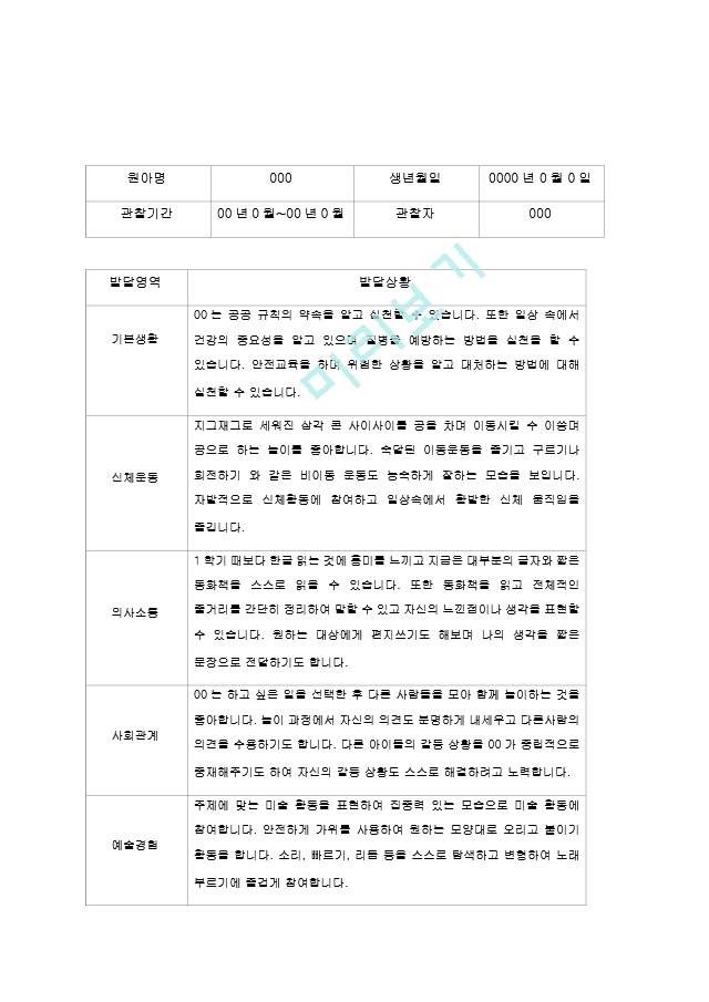 평가제 어린이집 2학기 유아발달평가   (8 )